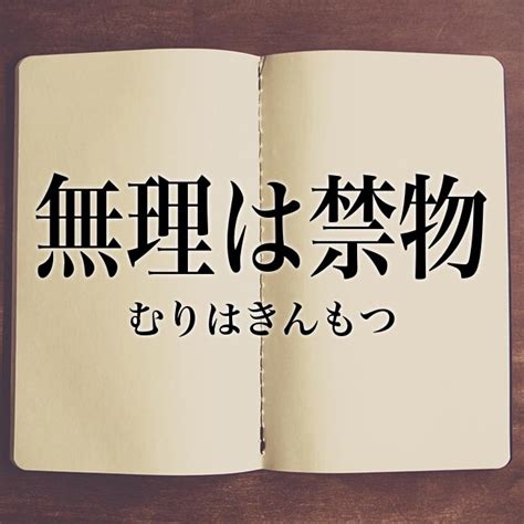 禁物|「禁物」の意味や使い方 わかりやすく解説 Weblio辞書